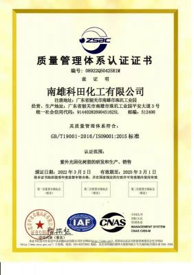 質量管理體系認證證書中文版